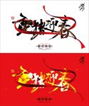 金猪迎春海报