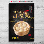 灌汤小笼包广告海报