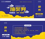 抽奖券