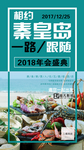 绿色节日微商福利招商海报
