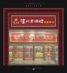 酒庄招牌