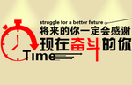 异形牌  励志标语