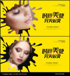 美睫海报