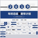 大气年终总结工作计划汇报PPT