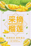 榴莲