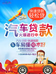 汽车贷款