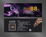 珠宝代金券