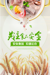 食品安全