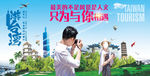 游台湾