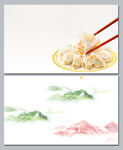 饺子名片