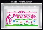 妇女儿童之家