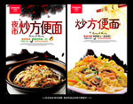 炒方便面