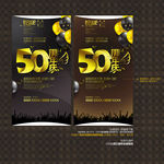 50周年庆