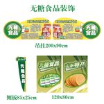 无糖食品超市设计