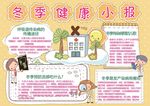 传染病小报