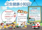 健康小报