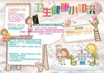 健康小报