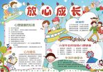 心理健康小报