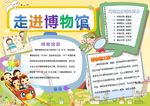 走进博物馆小报