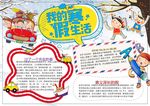 旅游小报