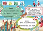 暑假旅游小报