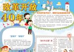改革开放小报