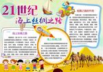 丝绸之路小报