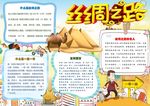 丝绸之路小报