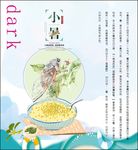 小暑