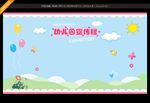 幼儿园宣传栏