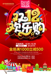 双12