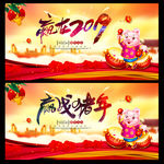 2019猪年