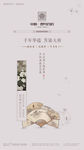 房地产 微推 海报