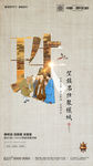 房地产 微推 海报