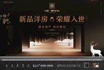 中式地产海报