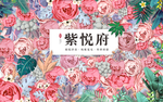 房地产 花墙