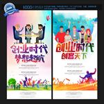 创业时代