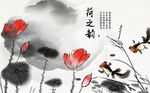 水墨荷花背景墙