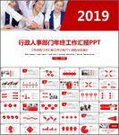 行政部门年终工作PPT