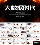 互联网商务科技云计算大数据