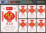 新春习俗