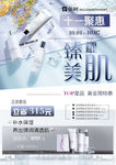 英树化妆品海报