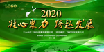 凝心聚力