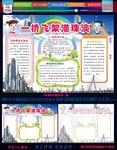 港珠澳大桥手抄报