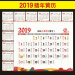 猪年黄历