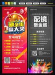 配镜海报