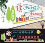 校园阅览室文化墙
