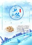 立冬海报