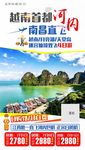 越南首都河内南昌直飞4日