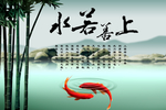 上善若水